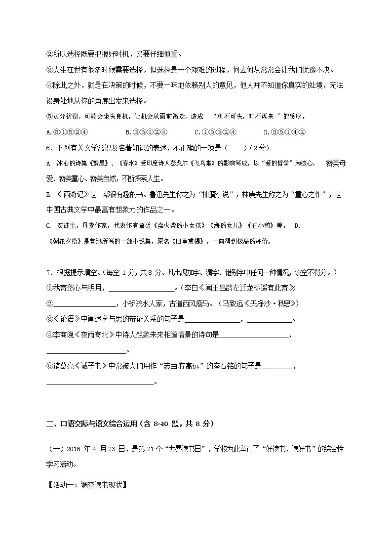 人教部编版七年级语文上册第一学期期末复习质量综合检测试题测试卷 (236)第2页