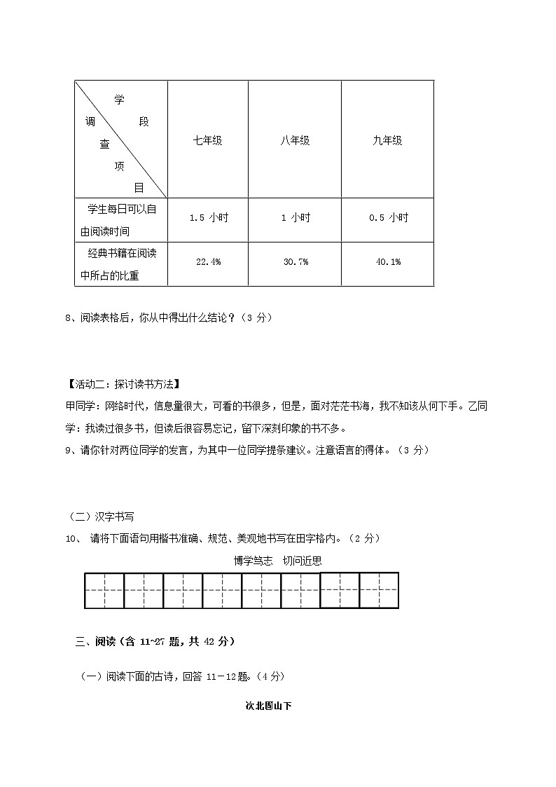 人教部编版七年级语文上册第一学期期末复习质量综合检测试题测试卷 (236)第3页