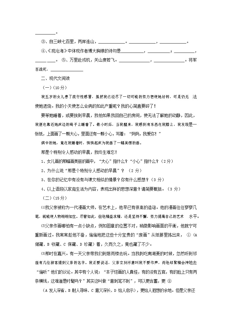 人教部编版七年级语文上册第一学期期末复习质量综合检测试题测试卷 (201)第2页