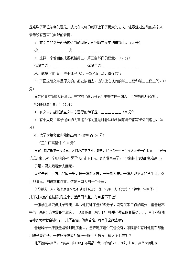 人教部编版七年级语文上册第一学期期末复习质量综合检测试题测试卷 (201)第3页