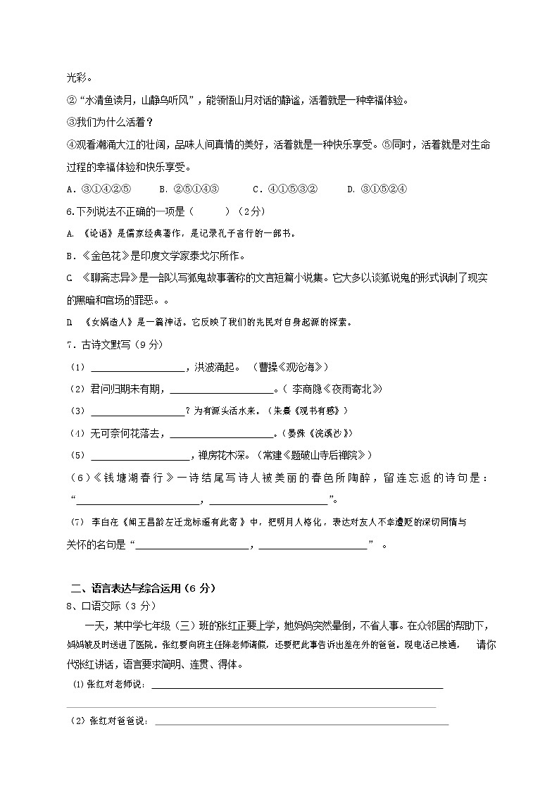 人教部编版七年级语文上册第一学期期末复习质量综合检测试题测试卷 (221)第2页