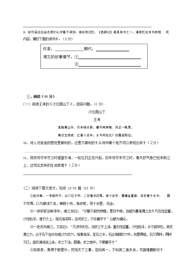 人教部编版七年级语文上册第一学期期末复习质量综合检测试题测试卷 (221)第3页