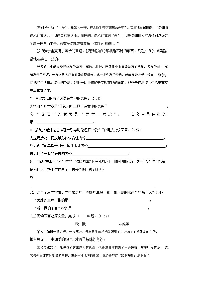 人教部编版七年级语文上册第一学期期末复习质量综合检测试题测试卷 (202)第3页