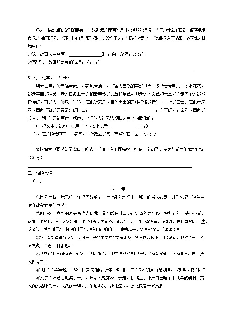 人教部编版七年级语文上册第一学期期末复习质量综合检测试题测试卷 (271)第2页