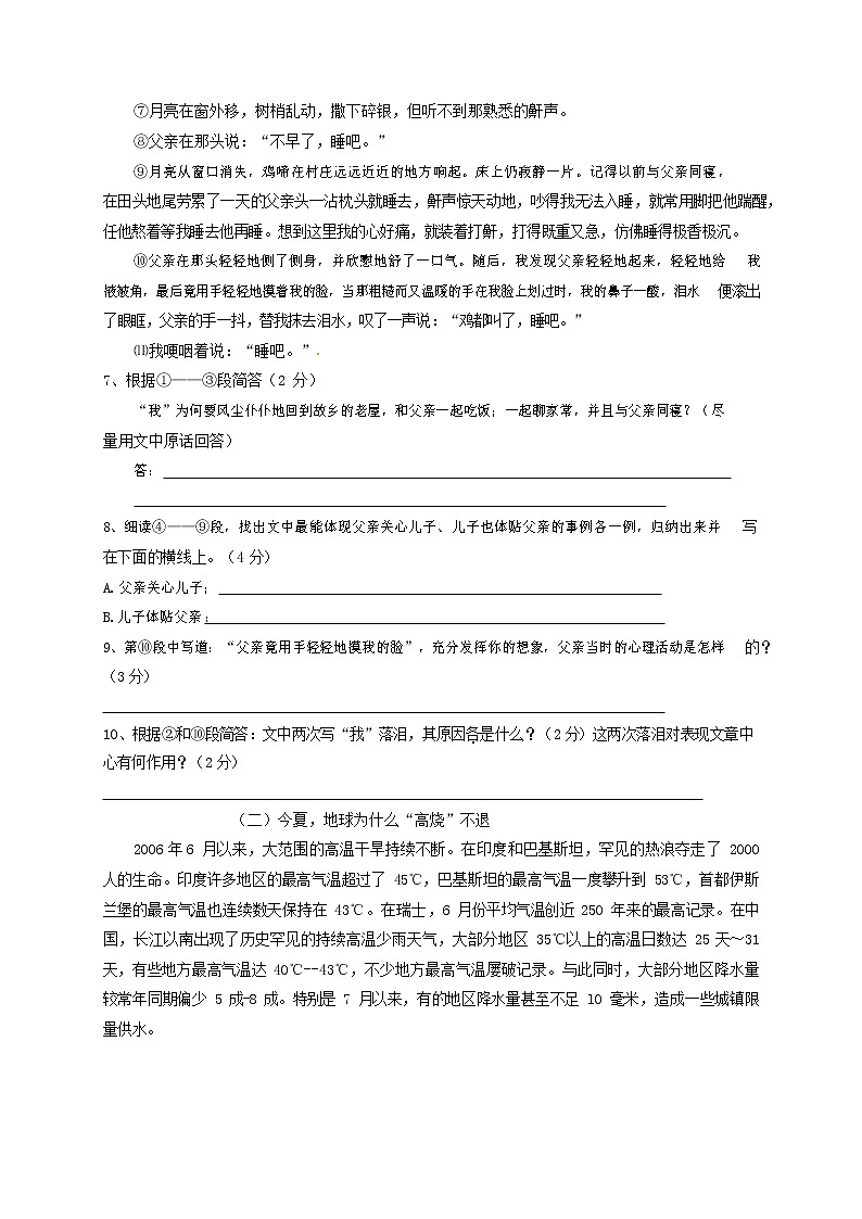 人教部编版七年级语文上册第一学期期末复习质量综合检测试题测试卷 (271)第3页