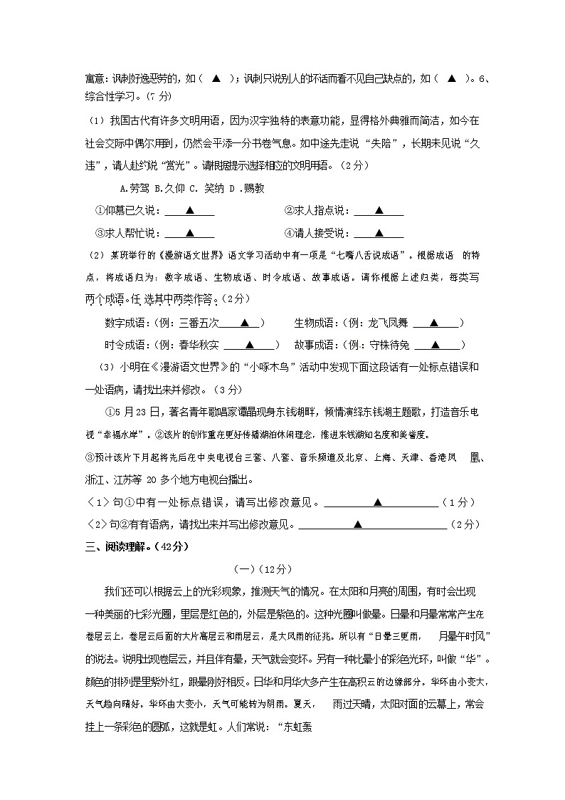 人教部编版七年级语文上册第一学期期末复习质量综合检测试题测试卷 (270)第2页