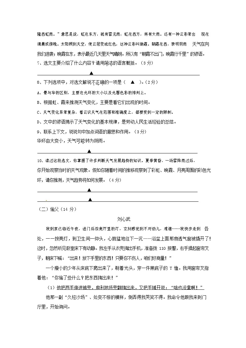 人教部编版七年级语文上册第一学期期末复习质量综合检测试题测试卷 (270)第3页