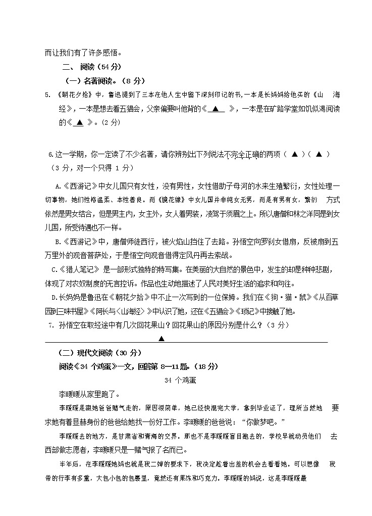 人教部编版七年级语文上册第一学期期末复习质量综合检测试题测试卷 (281)第2页
