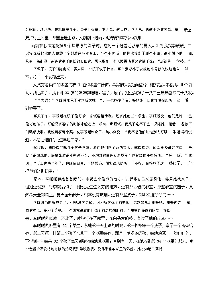 人教部编版七年级语文上册第一学期期末复习质量综合检测试题测试卷 (281)第3页