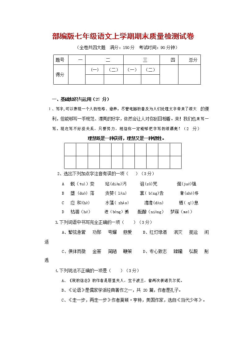 人教部编版七年级语文上册第一学期期末复习质量综合检测试题测试卷 (300)第1页