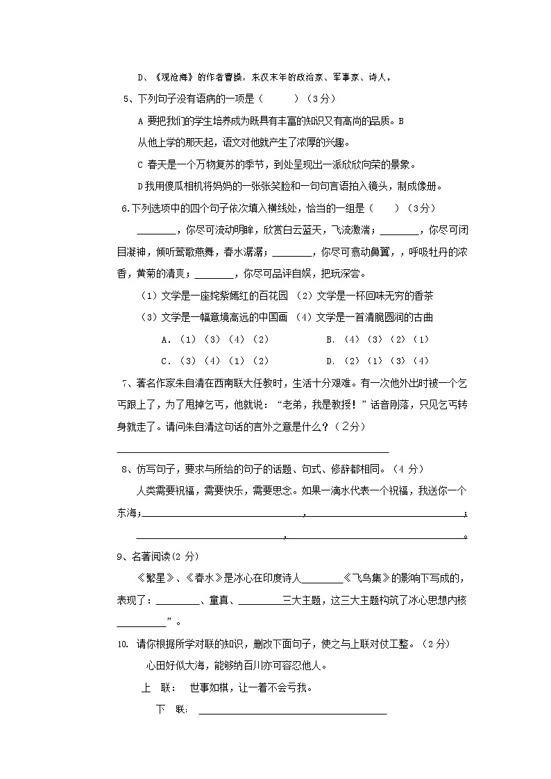 人教部编版七年级语文上册第一学期期末复习质量综合检测试题测试卷 (300)第2页