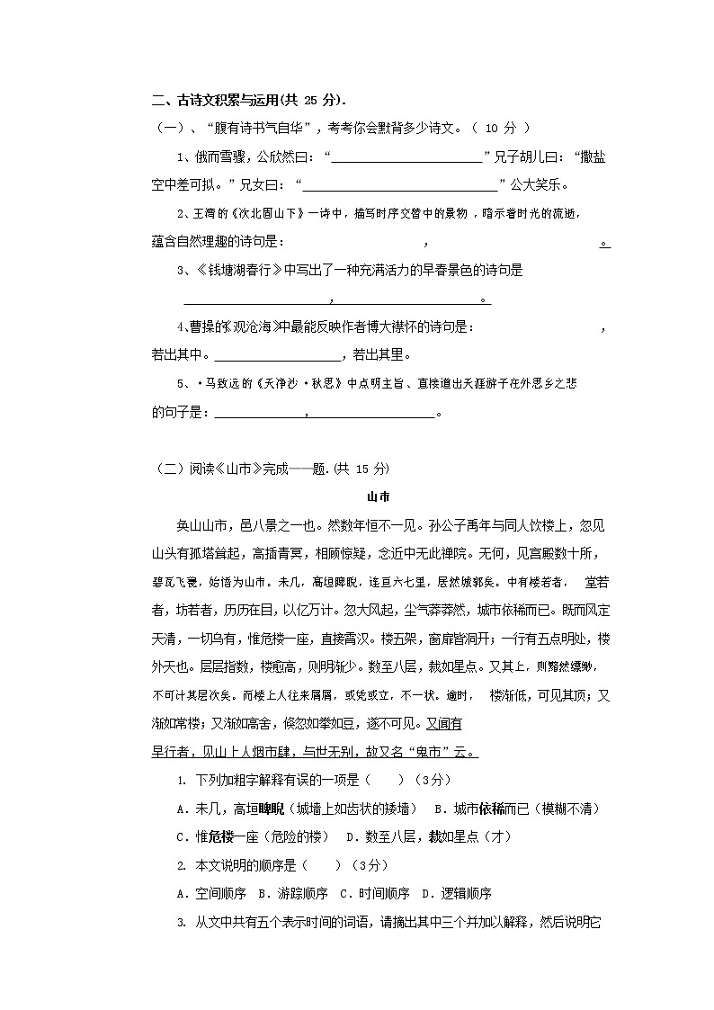 人教部编版七年级语文上册第一学期期末复习质量综合检测试题测试卷 (300)第3页