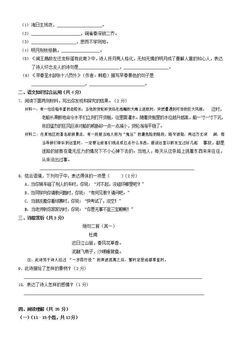 人教部编版七年级语文上册第一学期期末复习质量综合检测试题测试卷 (253)第2页