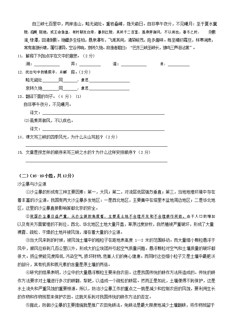 人教部编版七年级语文上册第一学期期末复习质量综合检测试题测试卷 (253)第3页