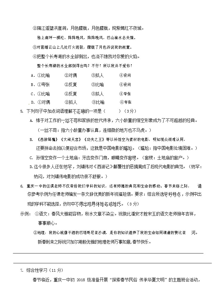 人教部编版七年级语文上册第一学期期末复习质量综合检测试题测试卷 (297)第2页