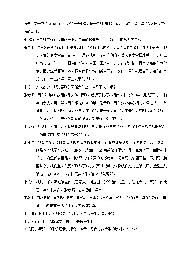 人教部编版七年级语文上册第一学期期末复习质量综合检测试题测试卷 (297)第3页