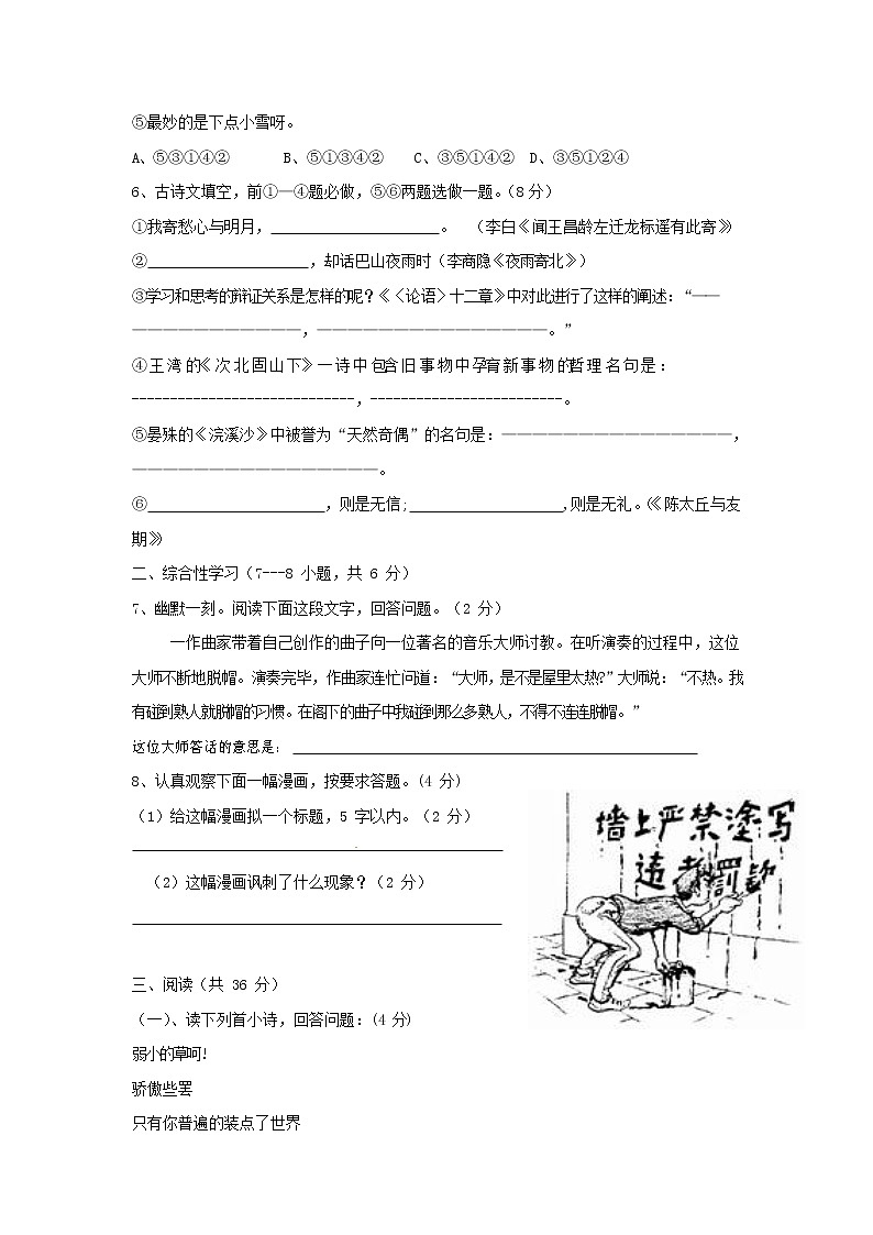 人教部编版七年级语文上册第一学期期末复习质量综合检测试题测试卷 (239)第2页