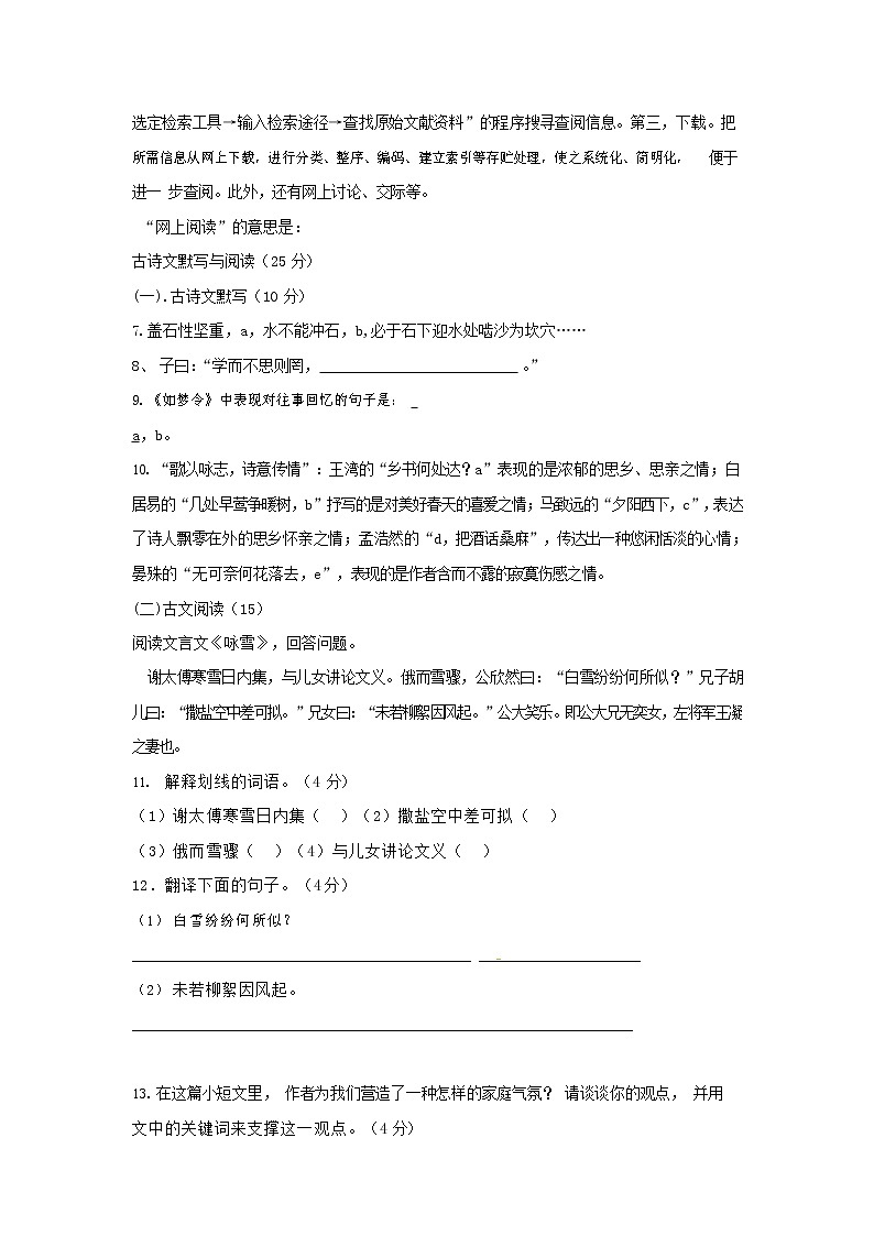 人教部编版七年级语文上册第一学期期末复习质量综合检测试题测试卷 (299)第3页
