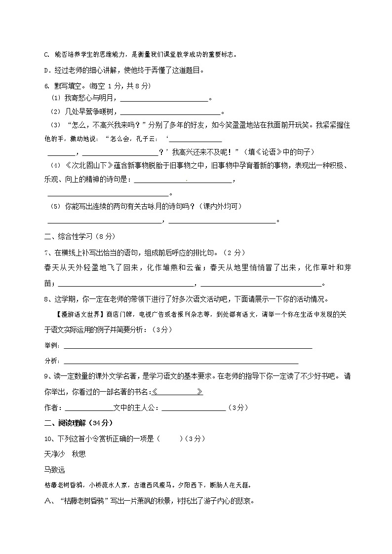 人教部编版七年级语文上册第一学期期末复习质量综合检测试题测试卷 (249)第2页