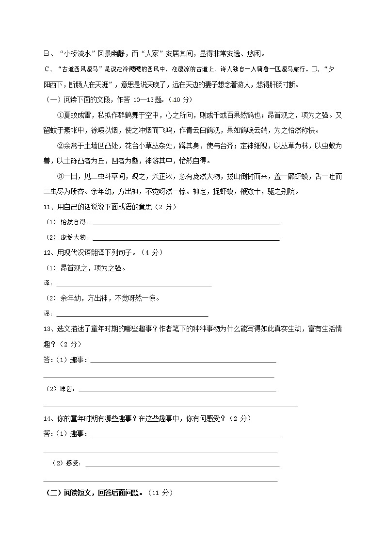 人教部编版七年级语文上册第一学期期末复习质量综合检测试题测试卷 (249)第3页