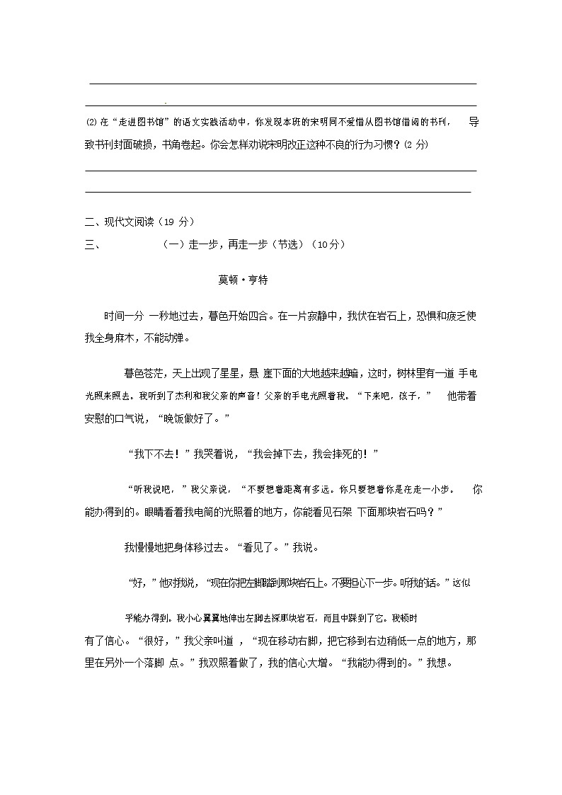 人教部编版七年级语文上册第一学期期末复习质量综合检测试题测试卷 (266)第2页