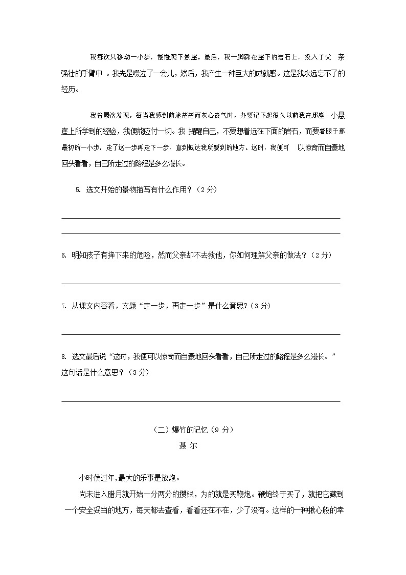人教部编版七年级语文上册第一学期期末复习质量综合检测试题测试卷 (266)第3页
