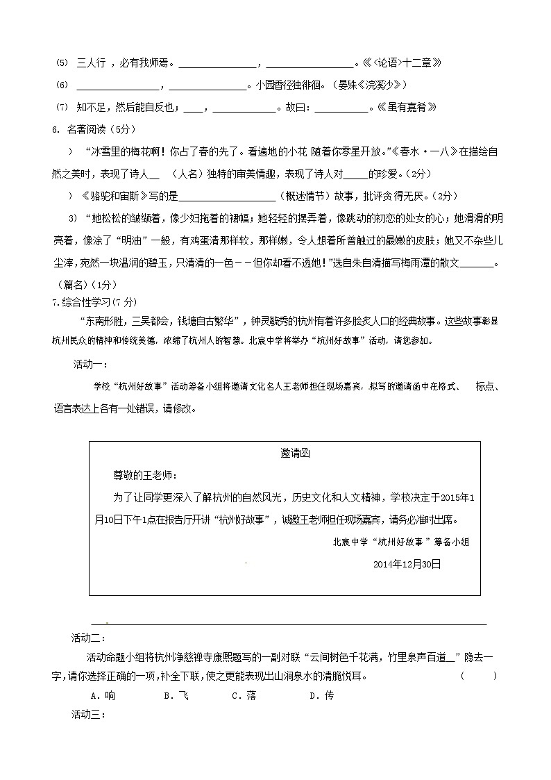 人教部编版七年级语文上册第一学期期末复习质量综合检测试题测试卷 (260)第2页