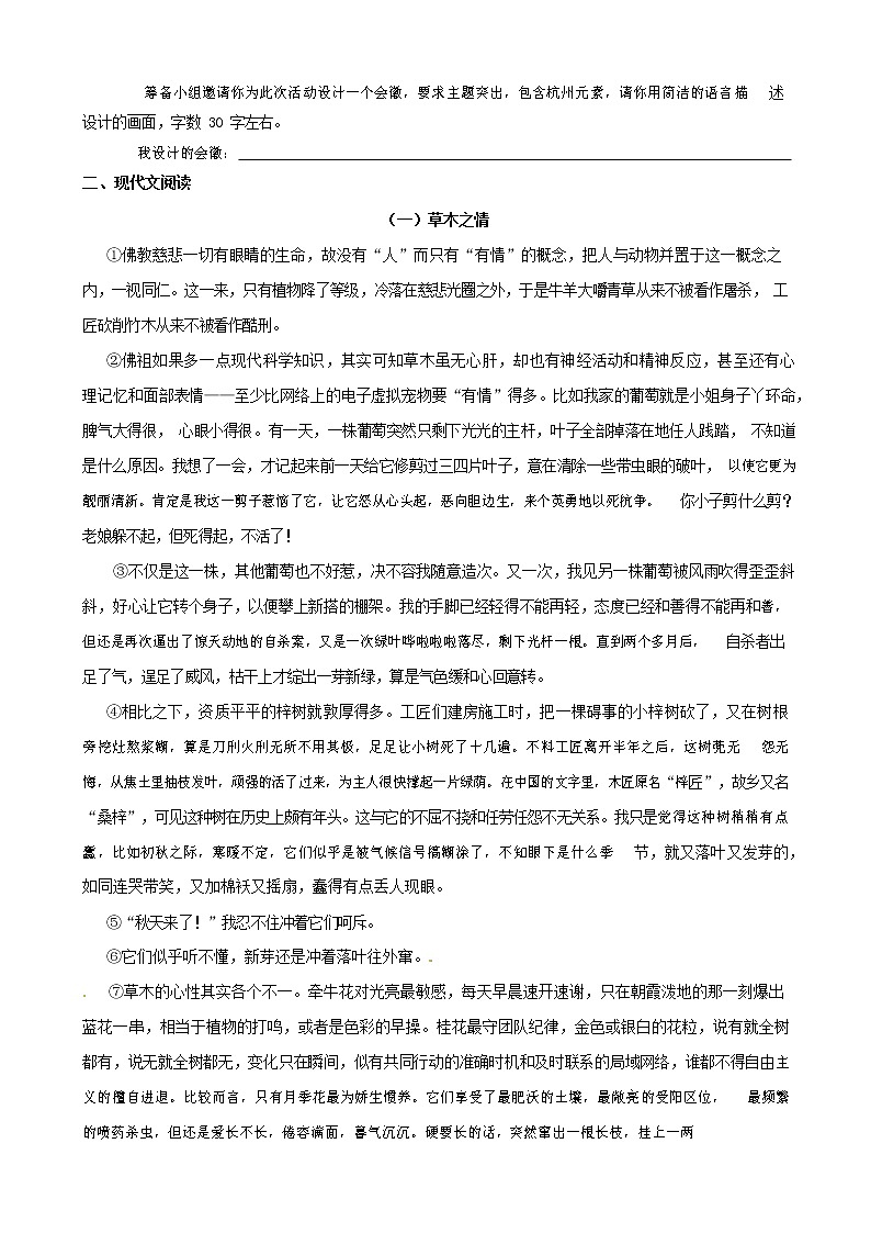 人教部编版七年级语文上册第一学期期末复习质量综合检测试题测试卷 (260)第3页