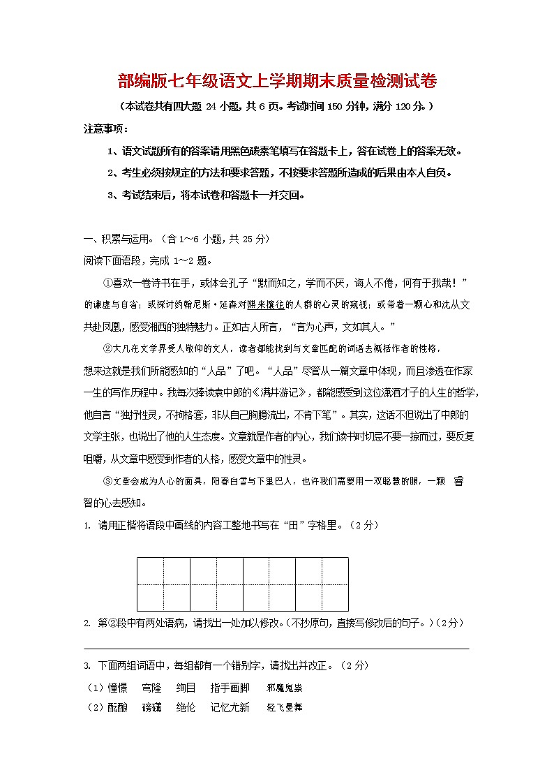 人教部编版七年级语文上册第一学期期末复习质量综合检测试题测试卷 (231)第1页
