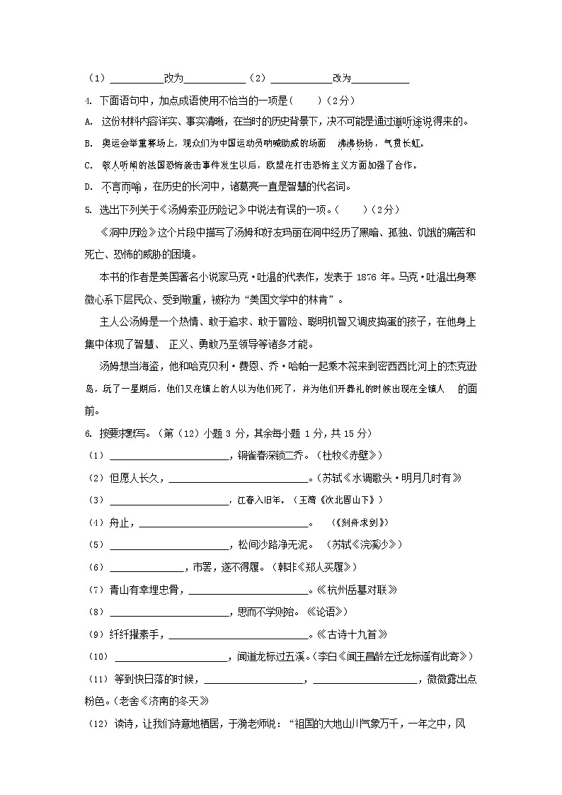 人教部编版七年级语文上册第一学期期末复习质量综合检测试题测试卷 (231)第2页