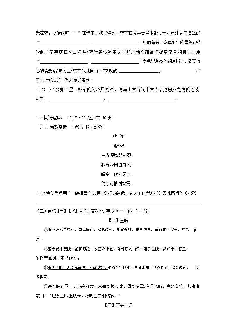 人教部编版七年级语文上册第一学期期末复习质量综合检测试题测试卷 (231)第3页