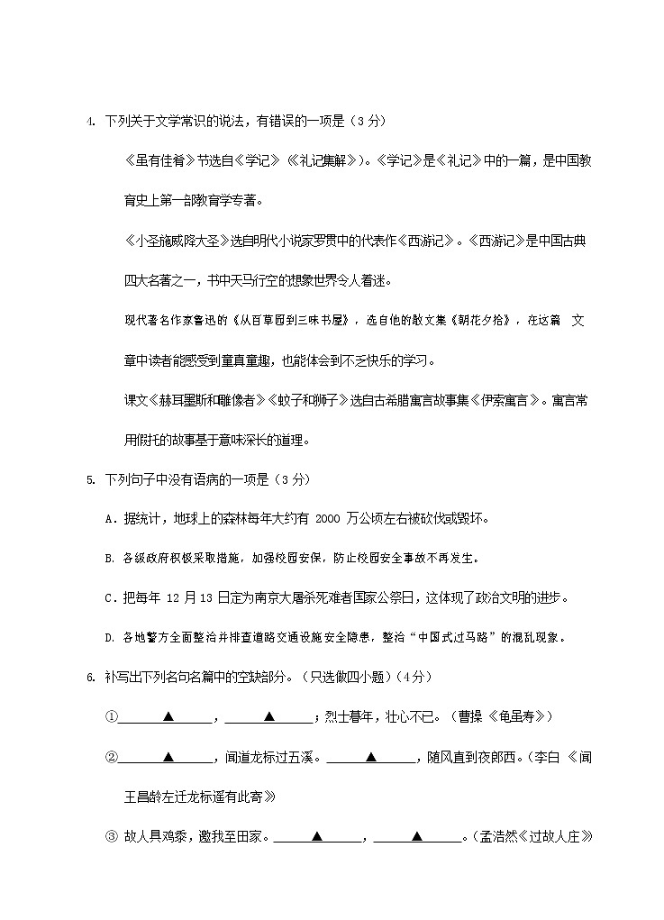 人教部编版七年级语文上册第一学期期末复习质量综合检测试题测试卷 (257)第2页