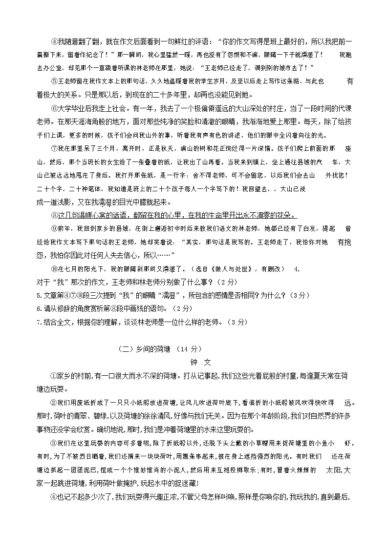人教部编版七年级语文上册第一学期期末复习质量综合检测试题测试卷 (274)第2页
