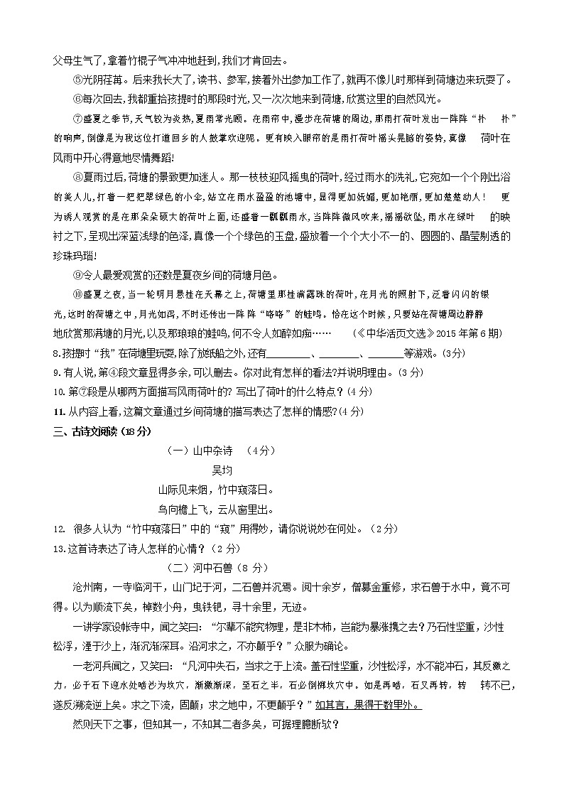 人教部编版七年级语文上册第一学期期末复习质量综合检测试题测试卷 (274)第3页