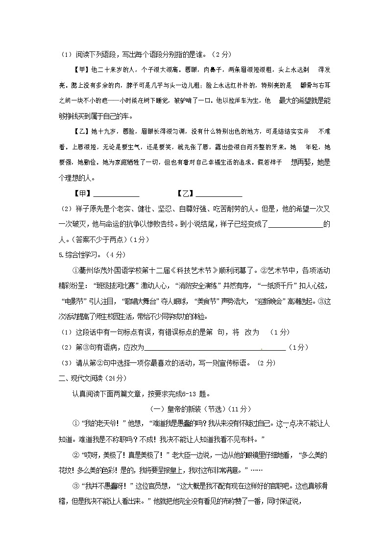 人教部编版七年级语文上册第一学期期末复习质量综合检测试题测试卷 (272)第2页