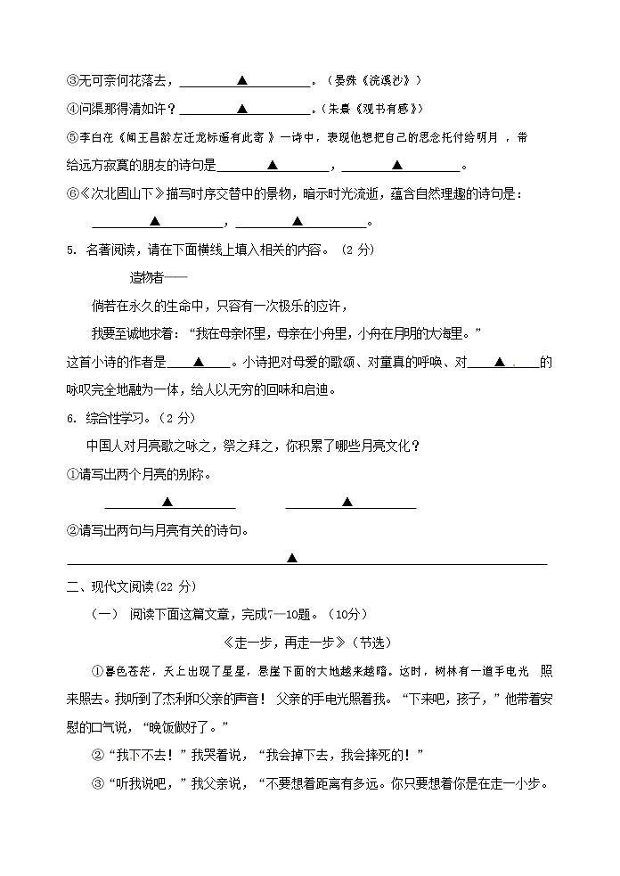 人教部编版七年级语文上册第一学期期末复习质量综合检测试题测试卷 (265)第2页