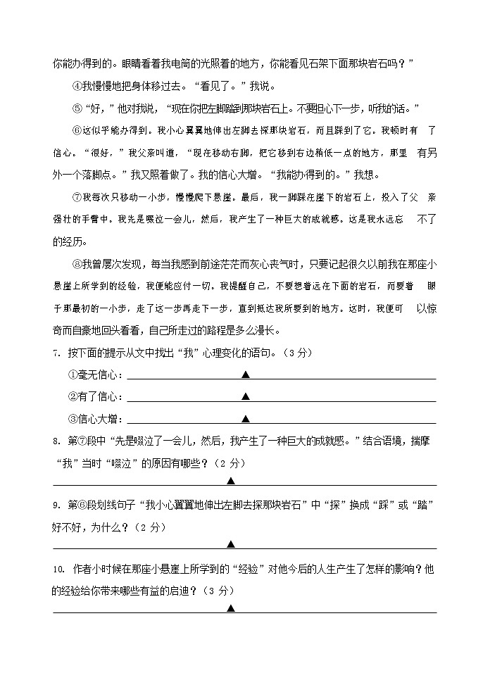 人教部编版七年级语文上册第一学期期末复习质量综合检测试题测试卷 (265)第3页