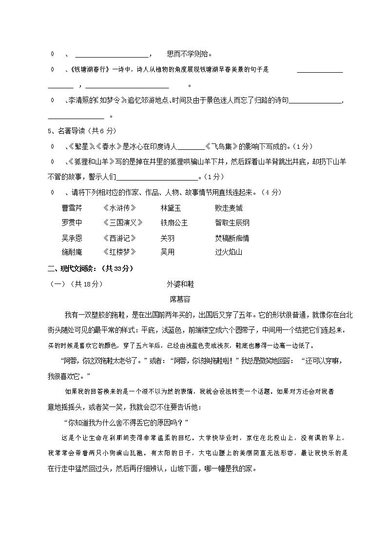 人教部编版七年级语文上册第一学期期末复习质量综合检测试题测试卷 (286)第2页