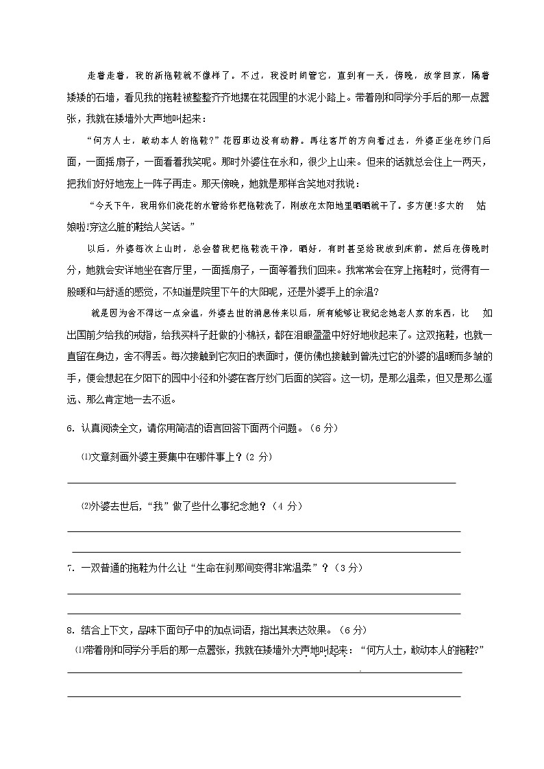 人教部编版七年级语文上册第一学期期末复习质量综合检测试题测试卷 (286)第3页