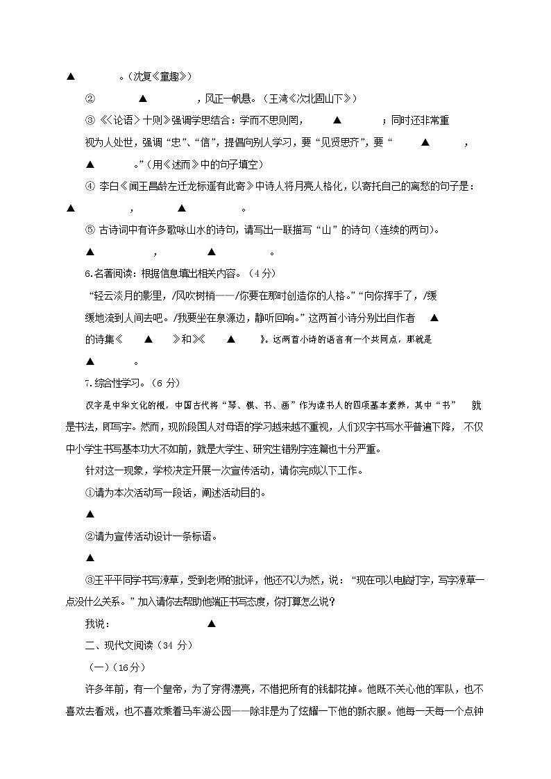 人教部编版七年级语文上册第一学期期末复习质量综合检测试题测试卷 (289)第2页