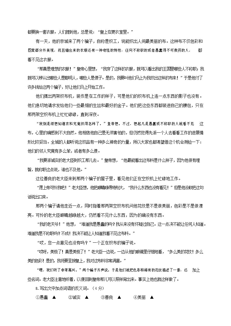 人教部编版七年级语文上册第一学期期末复习质量综合检测试题测试卷 (289)第3页