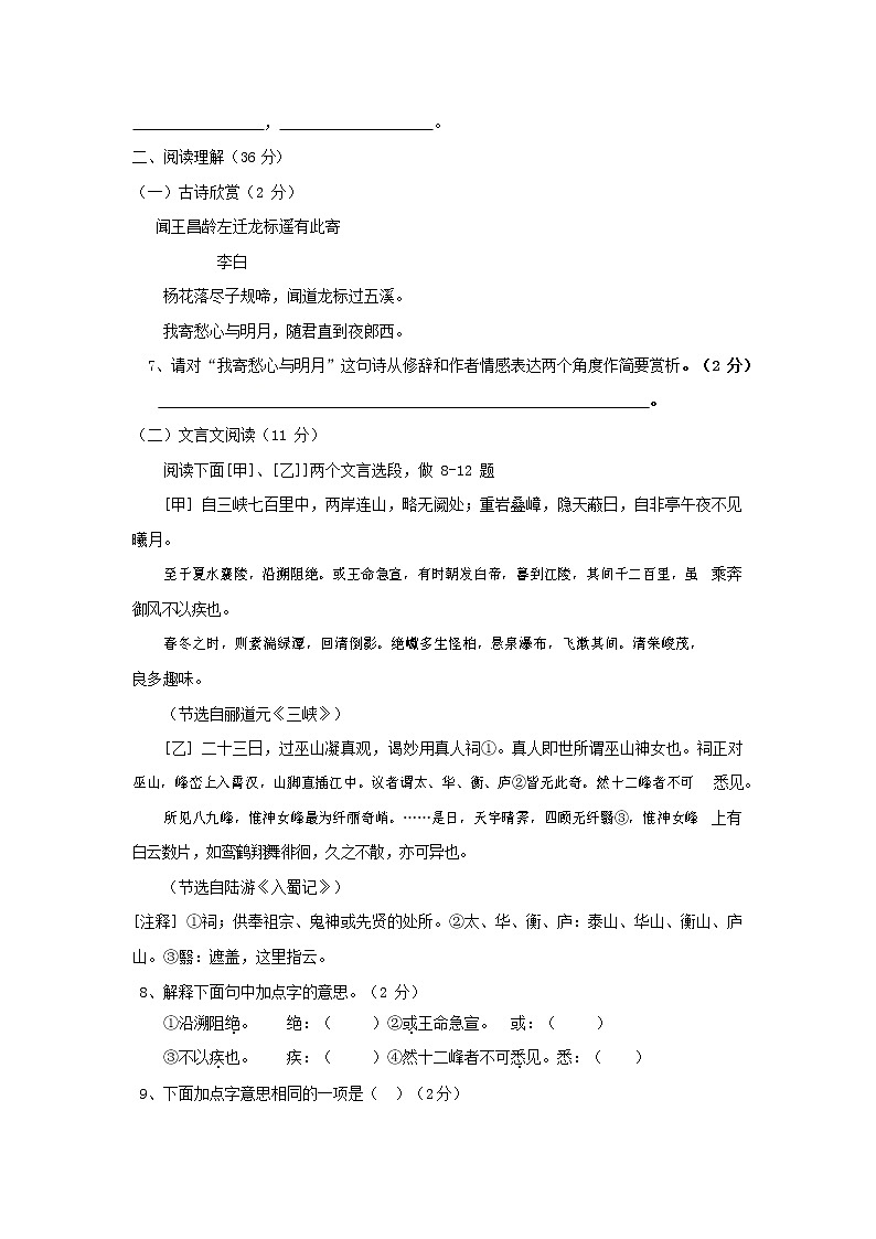 人教部编版七年级语文上册第一学期期末复习质量综合检测试题测试卷 (229)第2页