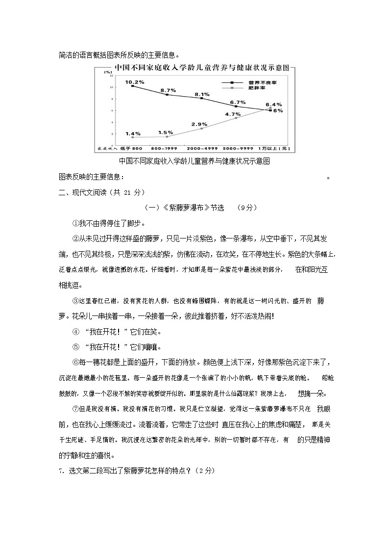 人教部编版七年级语文上册第一学期期末复习质量综合检测试题测试卷 (282)第2页