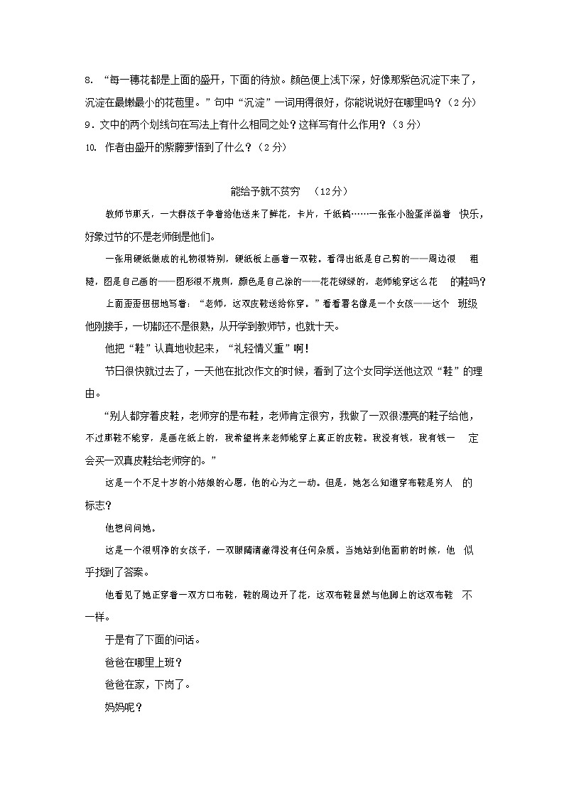 人教部编版七年级语文上册第一学期期末复习质量综合检测试题测试卷 (282)第3页