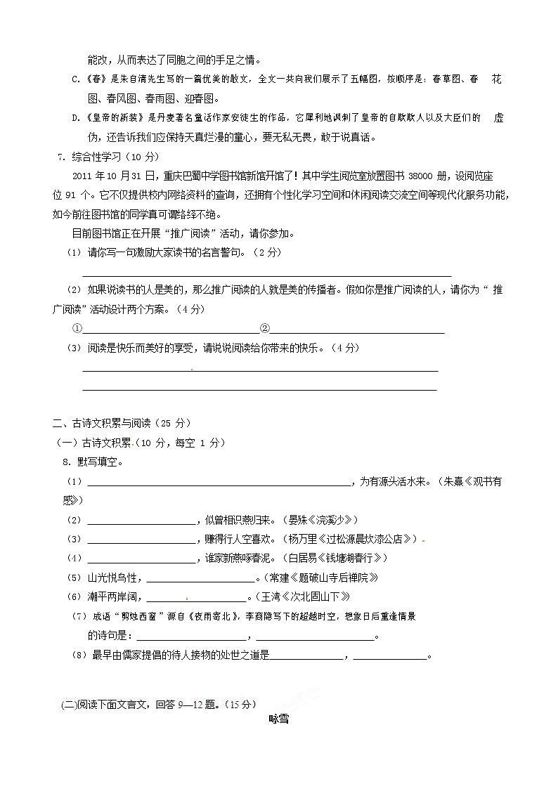 人教部编版七年级语文上册第一学期期末复习质量综合检测试题测试卷 (292)第2页