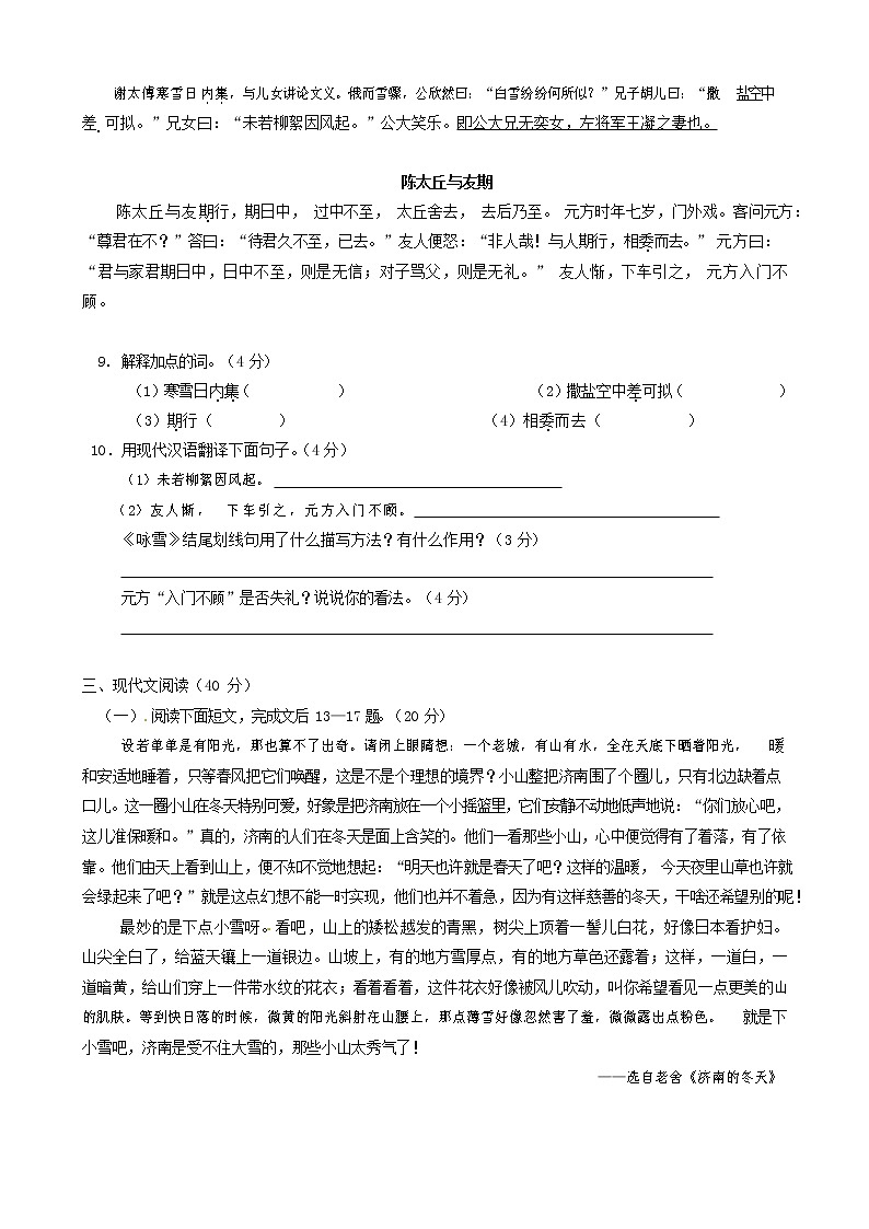 人教部编版七年级语文上册第一学期期末复习质量综合检测试题测试卷 (292)第3页