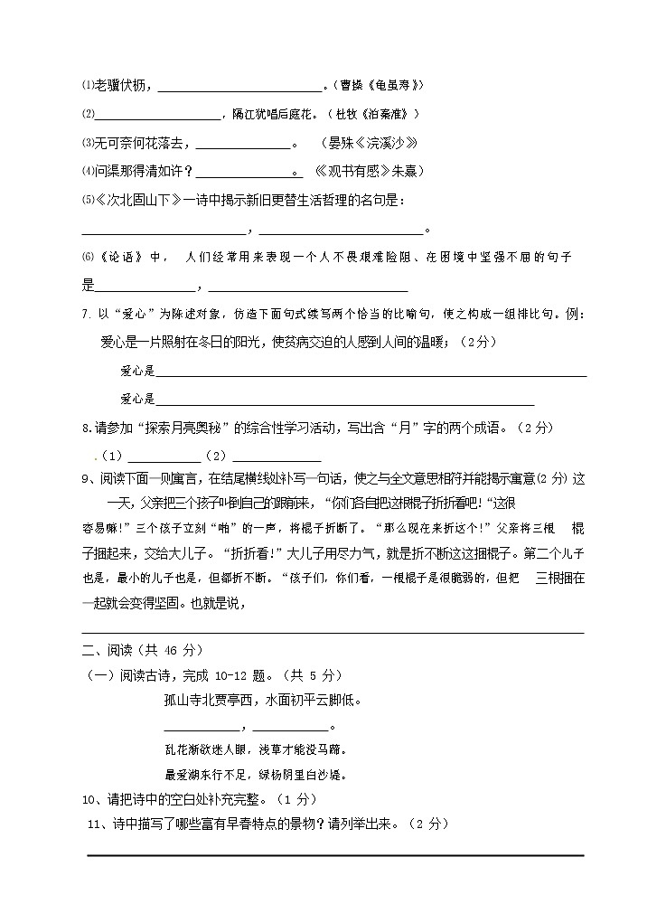 人教部编版七年级语文上册第一学期期末复习质量综合检测试题测试卷 (220)第2页