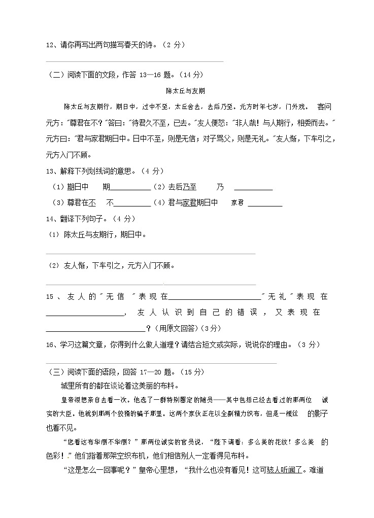 人教部编版七年级语文上册第一学期期末复习质量综合检测试题测试卷 (220)第3页