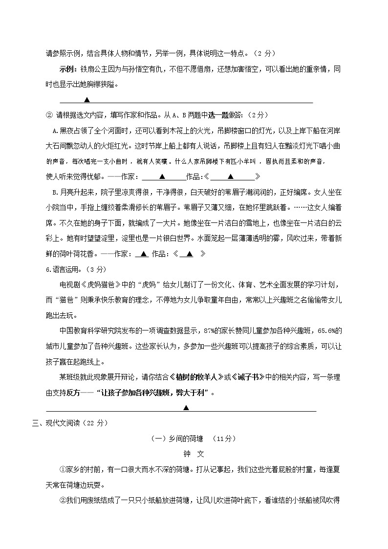 人教部编版七年级语文上册第一学期期末复习质量综合检测试题测试卷 (259)第2页