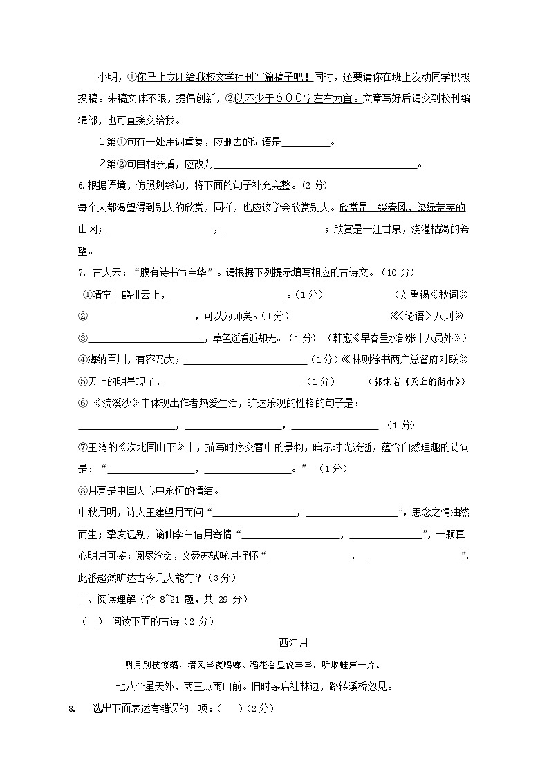 人教部编版七年级语文上册第一学期期末复习质量综合检测试题测试卷 (224)第2页